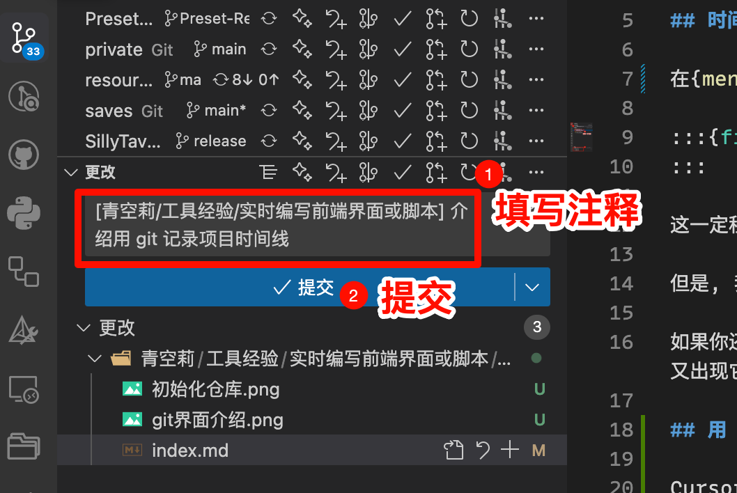 ../../../../_images/%E6%8F%90%E4%BA%A4commit1.png