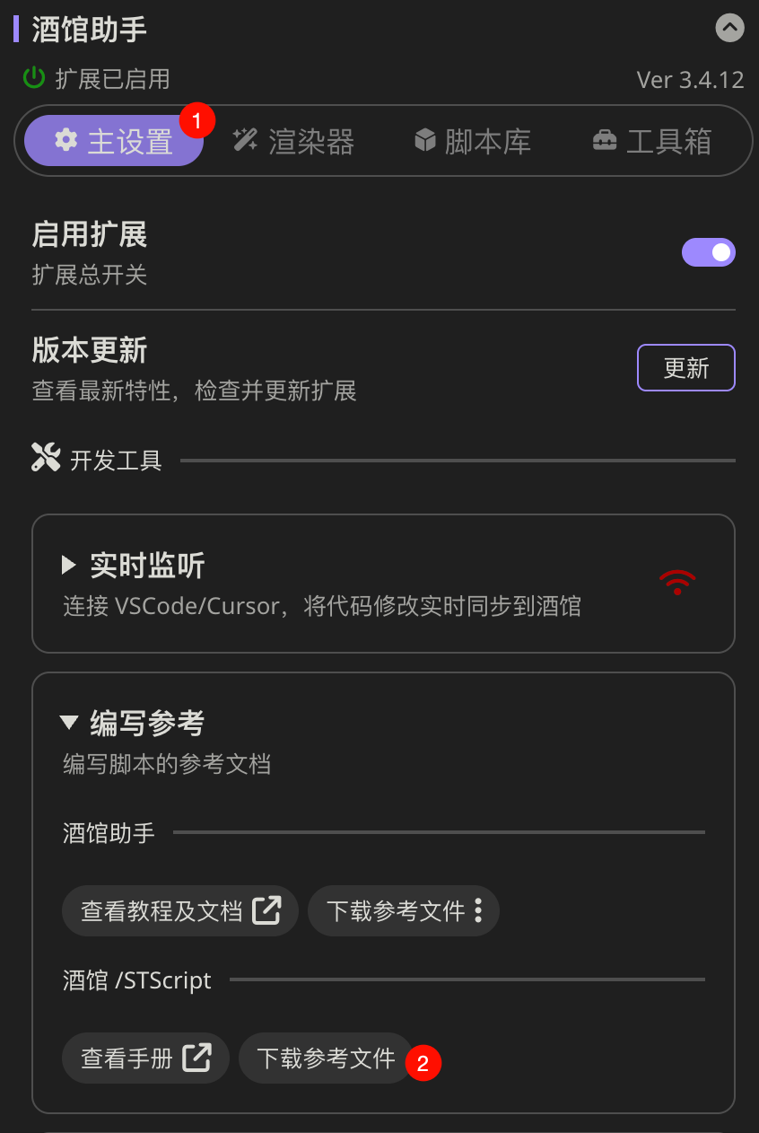 ../../../../_images/%E6%9B%B4%E6%96%B0stscript%E5%8F%82%E8%80%83%E6%96%87%E4%BB%B6.png