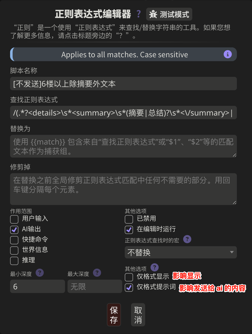 ../../../../_images/%E6%AD%A3%E5%88%99%E6%A0%BC%E5%BC%8F%E9%80%89%E9%A1%B9.png