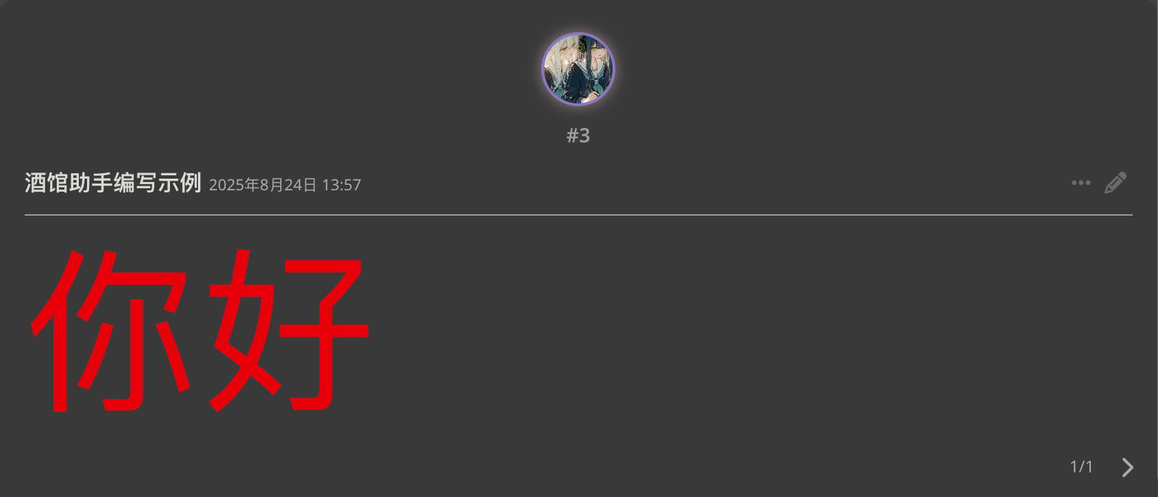 ../../../../_images/%E6%B8%B2%E6%9F%93%E4%BD%A0%E5%A5%BD.png
