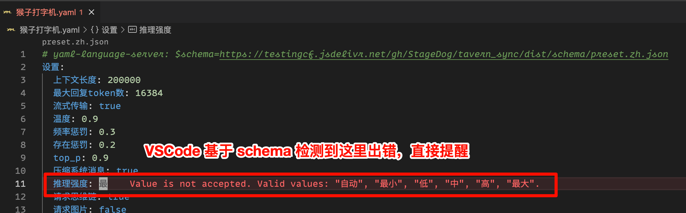 ../../../../_images/schema%E6%8A%A5%E9%94%99.png